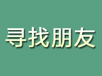 汤旺河寻找朋友